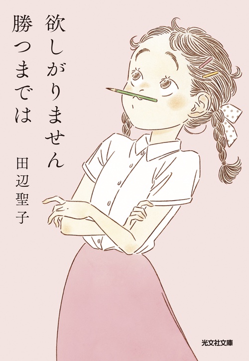欲しがりません勝つまでは
