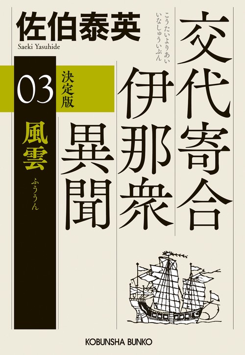 風雲　決定版