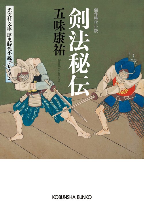 剣法秘伝