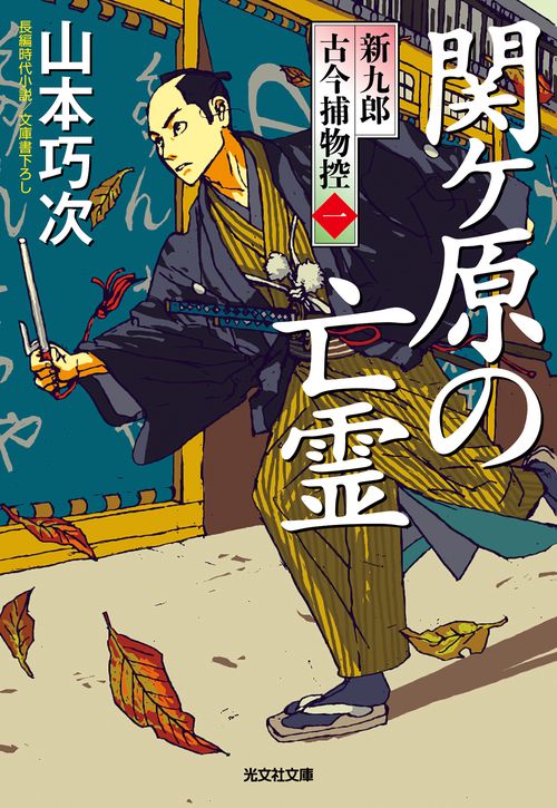 関ケ原の亡霊