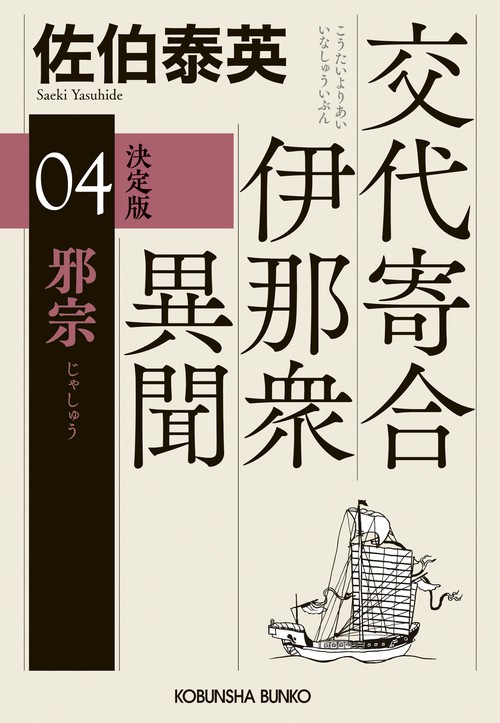 邪宗　決定版