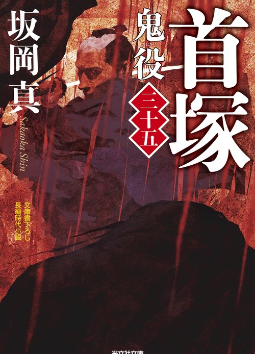 首塚
