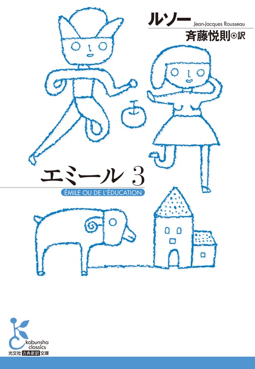 エミール３