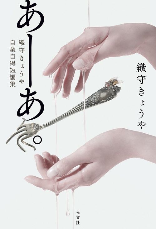 あーあ。