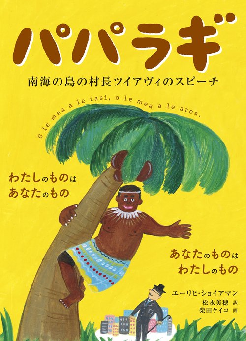 パパラギ