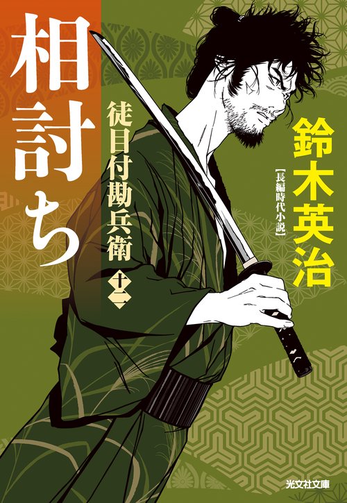 相討ち