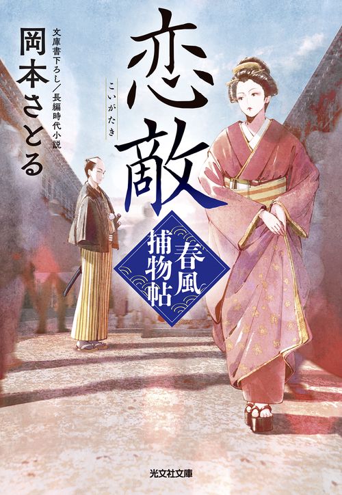 恋敵
