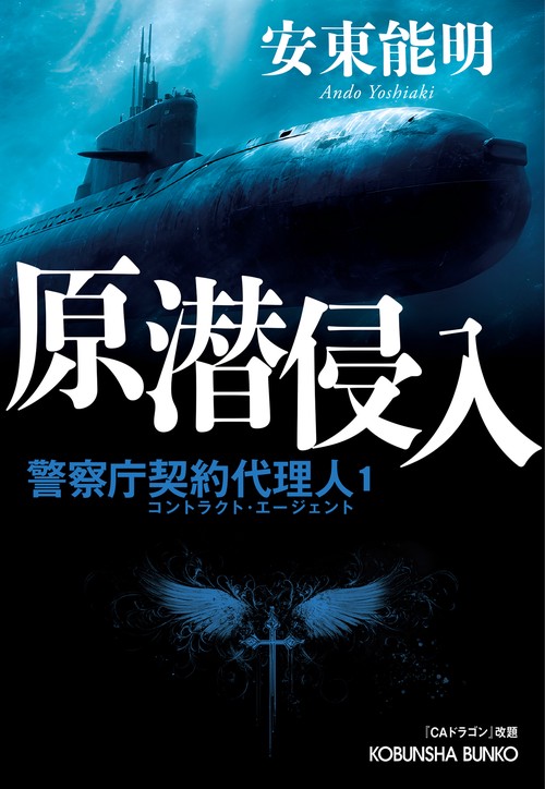 原潜侵入