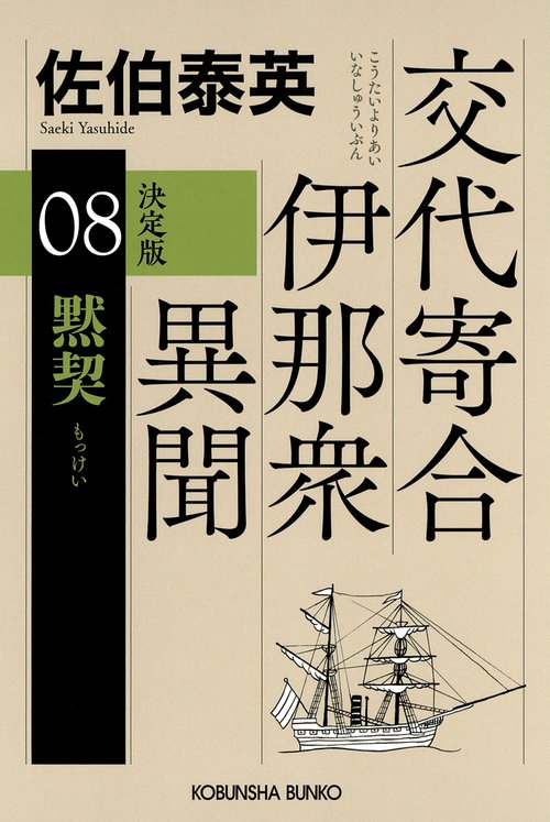 黙契　決定版