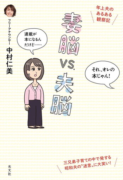 妻脳vs.夫脳