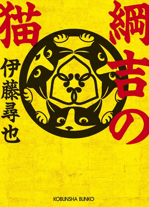綱吉の猫