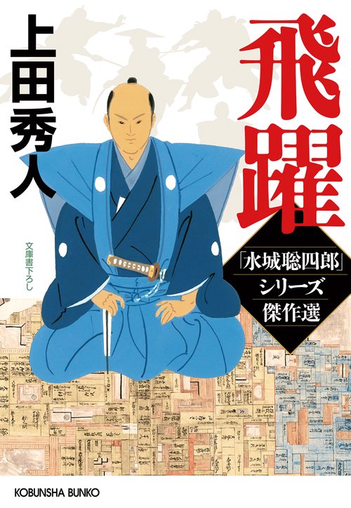 飛躍