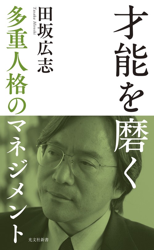 才能を磨く
