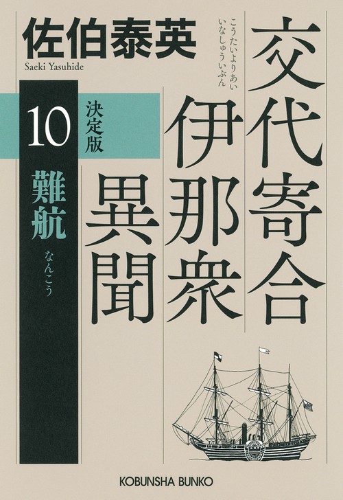 難航　決定版