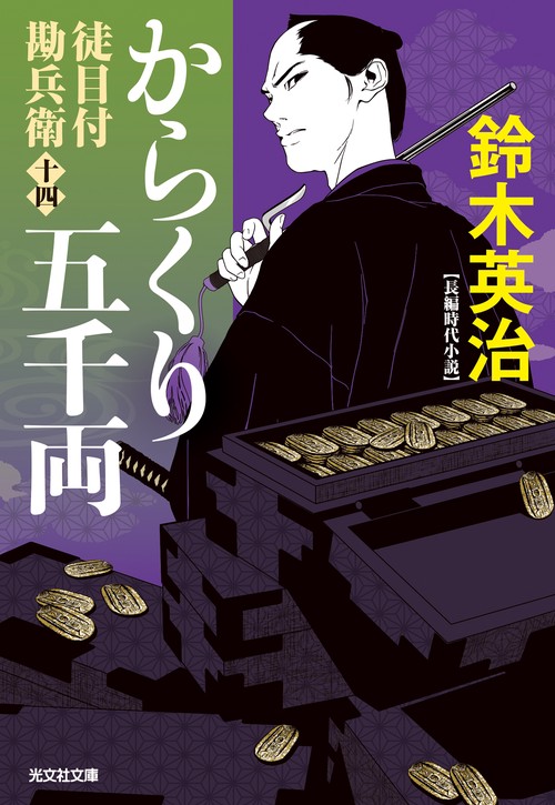 からくり五千両