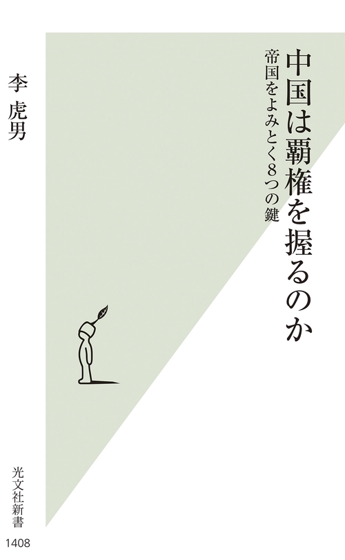 中国は覇権を握るのか