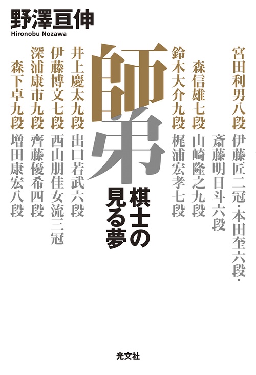 師弟