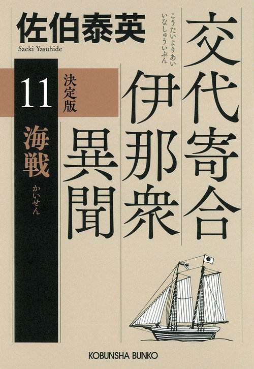 海戦　決定版