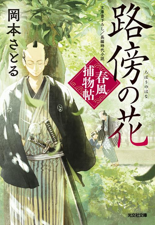 路傍の花