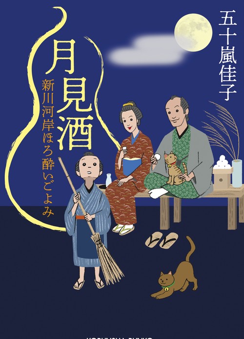 月見酒