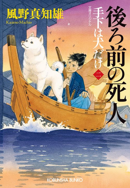 後ろ前の死人