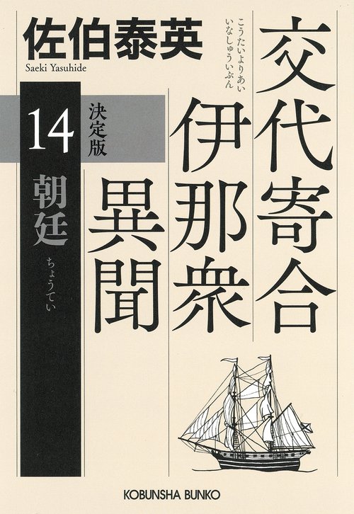朝廷　決定版