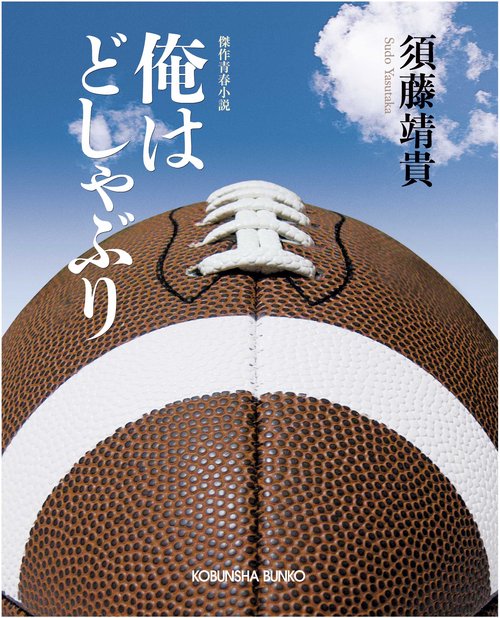 俺はどしゃぶり