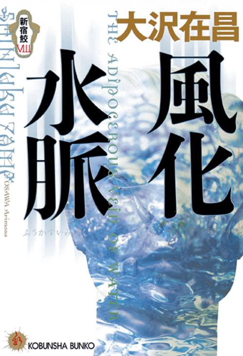 風化水脈