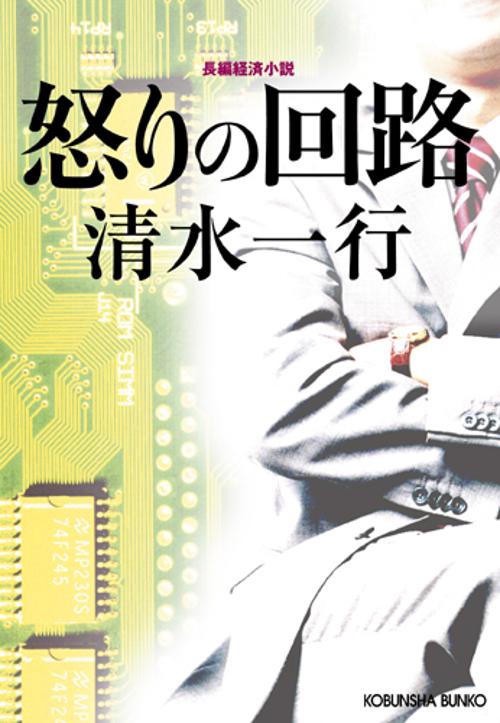 怒りの回路