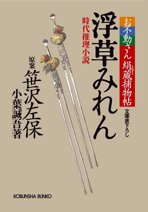 浮草みれん