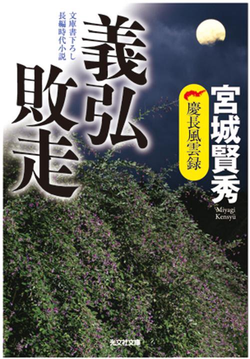 義弘敗走
