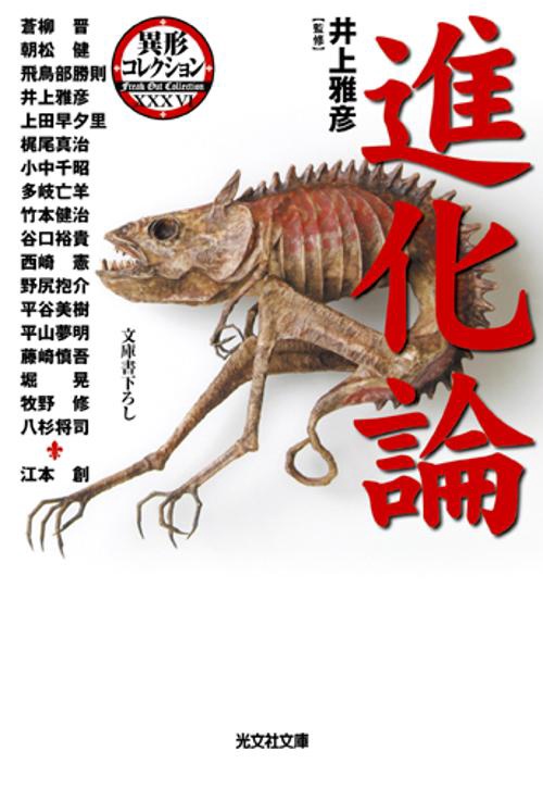 進化論