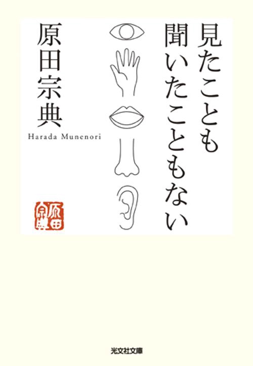 見たことも聞いたこともない