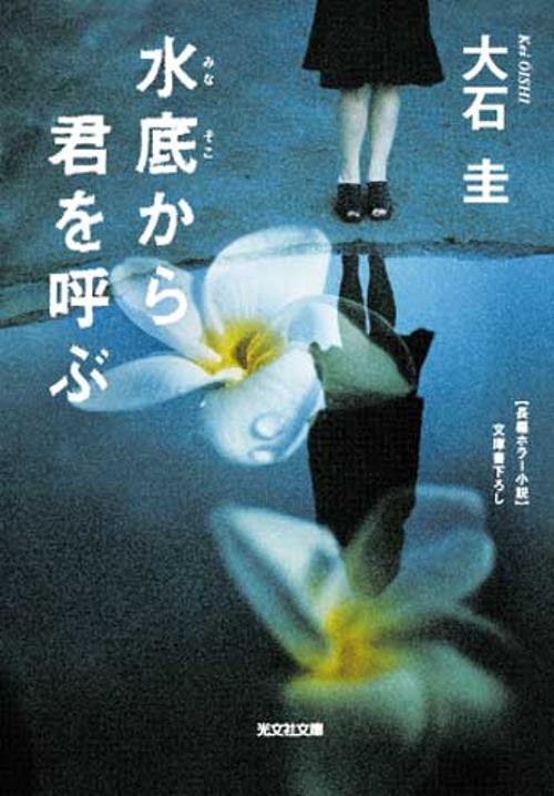 水底から君を呼ぶ