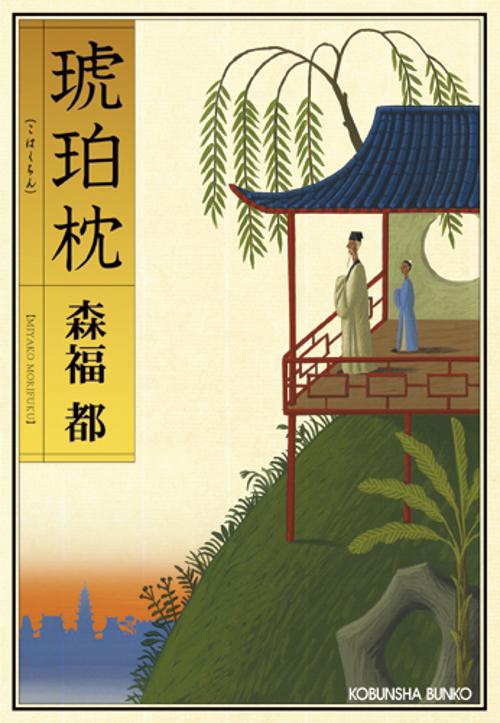 琥珀枕