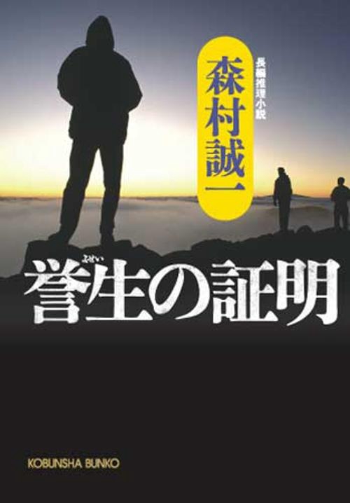 誉生の証明
