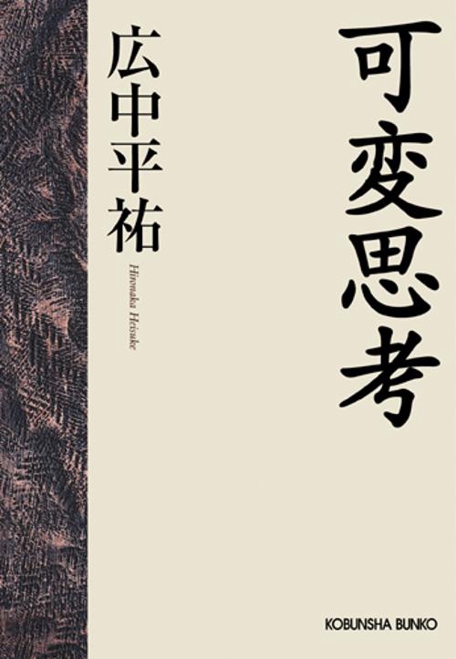 可変思考