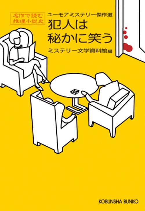 犯人は秘かに笑う