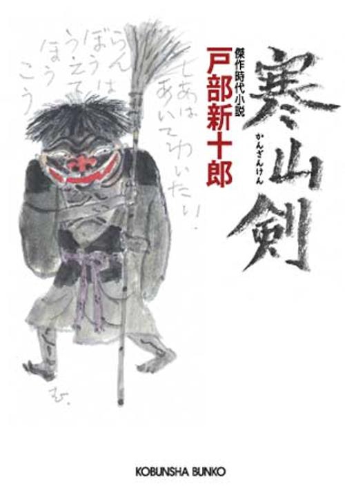 寒山剣
