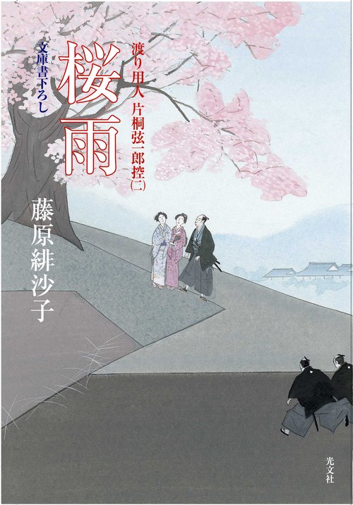 桜雨