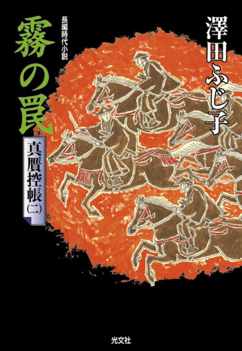 霧の罠