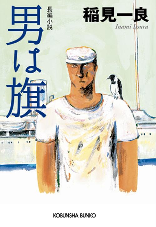 男は旗
