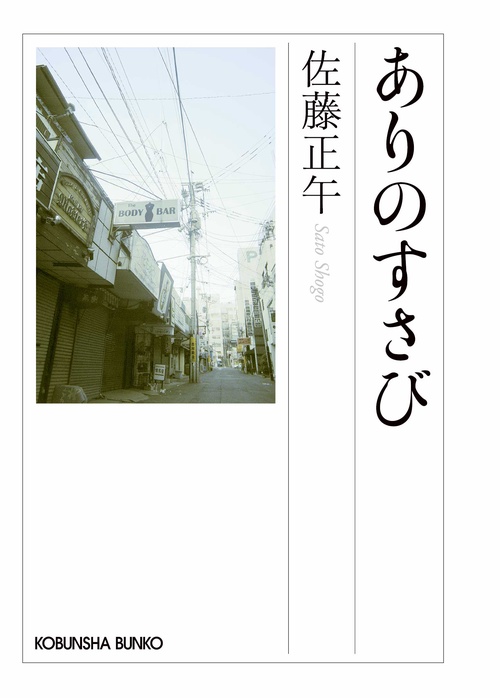 ありのすさび