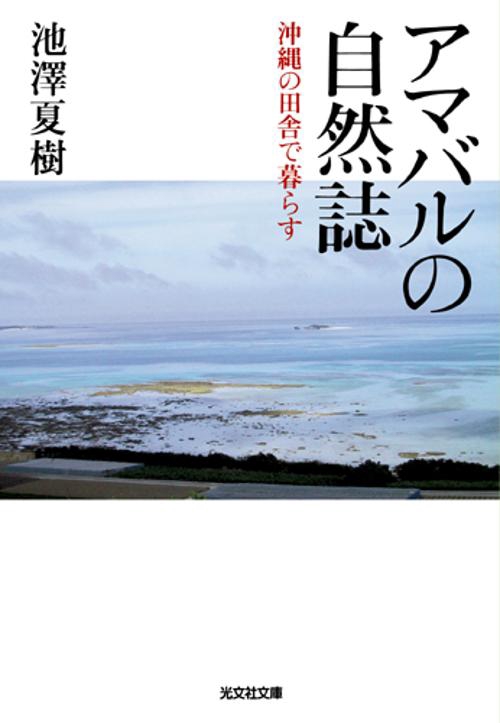 アマバルの自然誌