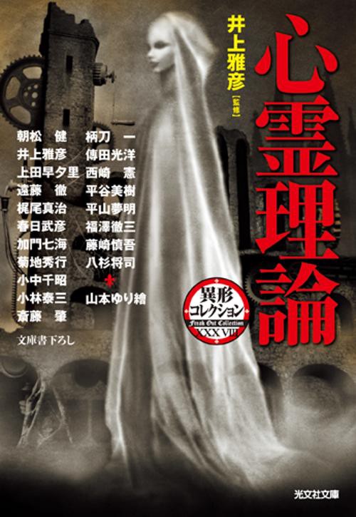 心霊理論
