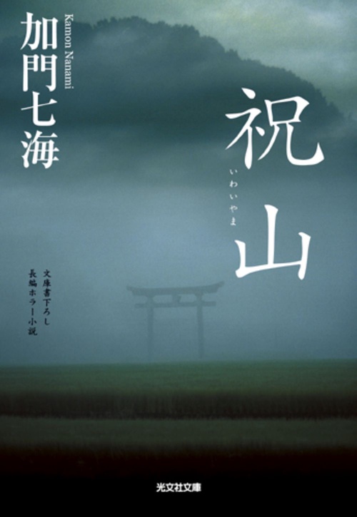 祝山