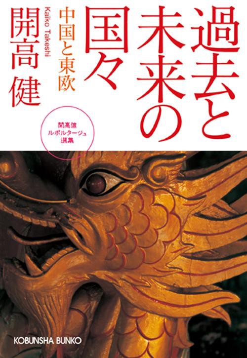 過去と未来の国々