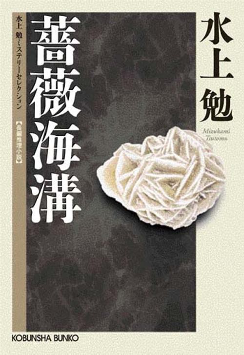薔薇海溝