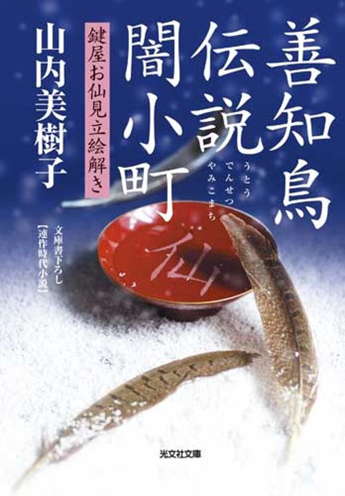 善知鳥伝説闇小町