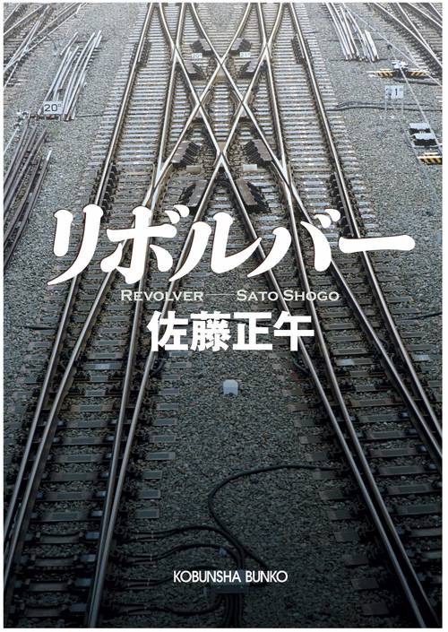 リボルバー